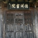 덕연서원 이미지