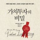루안컴퍼니 | [가치투자의 비밀] 크리스토퍼 브라운｜버핏의 평생 파트너, 트위디 브라운의 절대 투자 원칙
