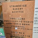 스트로우베이지 | [스트로우베이지] 소금빵 맛집 내돈내산 후기
