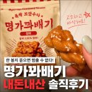명가꽈배기 참깨 후기, 한 봉지 뜯으면 멈출 수 없는 간식 추천
