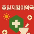 든든우리약국 이미지