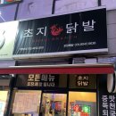 초지로1 | 초지동 가성비맛집 [마약닭발 초지닭발] 내돈내산 후기