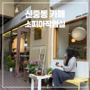 신중동 카페 위브 애견동반가능 브런치 맛집 소피아작업실