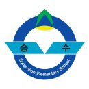 송수초등학교 이미지