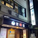 참복집 | 광화문밥집 시청역맛집 복어요리 전문점 추천 참복집