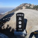 제 1027차(11월2일) 경기 남양주 수락산 산행안내 이미지