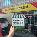 포다리두마리치킨 이미지