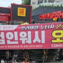 컴인워시 경기광주점 이미지