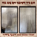 e편한세상평택용이1단지경로당 | 마루 복원 관리 전문업체 가격 문의
