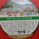 효영식품 | 재래식된장,고추장으로 해물된장찌개와 콩불만들기 :) 효영된장 고추장