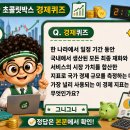 정답나라 | 8월 11일 초콜릿박스 행운퀴즈 정답 및 참여 후기 (한 나라에서 일정 기간)