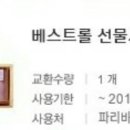 베스트롤 이미지