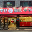 충만돌판쭈꾸미