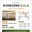 동국마음요양병원 이미지