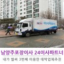 남양주포장이사 덕소이사 24이사파트너 3번째 이사맡긴 솔직후기