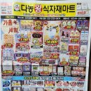 다농왕식자재마트
