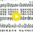 새찬송가 509장 기쁜 일이 있어 천국 종 치네(통일 314) 이미지