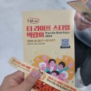 중앙 할머니경로당 | [TLSE2024] 더 라이프 스타일 박람회 후기