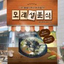 모래성분식 이미지
