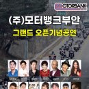 (주) 모터뱅크