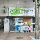 영아네 식당 이미지