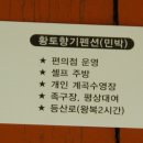 황토향기민박 이미지