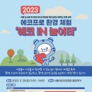 에코 놀이터 이미지