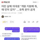 수능만점 여친살해 의대생 &#34;개원 지원해 줘, 애 먼저 갖자&#34; 이미지