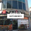 유성해장국 | 대전 유성구 충남대학교 해장하기 좋은 24시 감자탕 맛집 대감댁 왕뼈 해장국 유성점 메뉴 내 돈 내산 후기