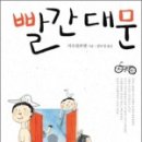 빨간대문 네이버블로그