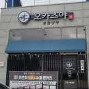 해남공원 | 해남 맛집 | 가족들과 깔끔하게 외식하기 좋은 일식 돈가스 [오카츠야] 솔직 후기