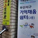 꽃마을 작은도서관 이미지