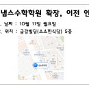 시냅스수학학원