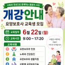 효사랑나눔요양보호사교육원