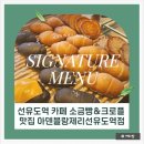 아덴블랑제리선유도역점 이미지