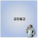 곱창돌김 효능 보관법 김밥 무침까지 완도산 추천 꿀팁 정리