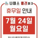 나이스 롤러 네이버블로그