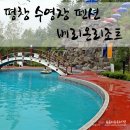 베리온리조트 수영장 이미지