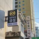 연세드림세무회계 | 부산간판·드림애드ㅣ광안동 '세무회계 금성' 시공후기