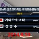 제16회 삼호코리아컵 국제오픈볼링대회 결승전_가와조에 쇼타 vs 정승주 (20140810)~ 이미지