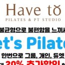 헤브투필라테스