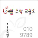 102수학교습소