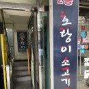 호랑이소고기국밥