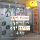 지큐빌봄봄공인중개사사무소 | 은평구 봄봄부동산 에서 북한산 푸르지오 매물 상담받은 생생후기!! :)
