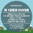 한국형 FIT 신청하고 제1금융권에서 ESS 설치하면 수익 상승!! / 경상남도 남해 태양광발전소 매도공고 이미지