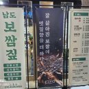 남도 보쌈짚 금호점