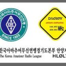 안양지부 HLØLYA 10월17일 제105회 재난재해 비상통신훈련실시 이미지