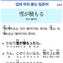 雪が積もる - 눈이 쌓이다 이미지