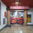 참맛집 - 서대문구 충정로11길 26-5 | 참맛집