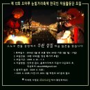 12회 오타루 눈빛거리 축제 8기 한국인 자원활동단에 시립대 여러분을 초대합니다~ 이미지